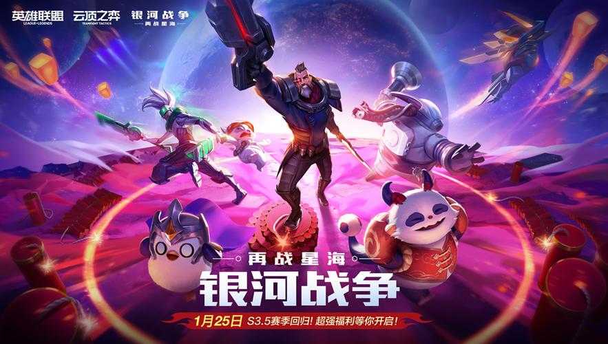 LOL银河收集者活动地址曝光！再战星海必看路线+隐藏奖励大揭秘