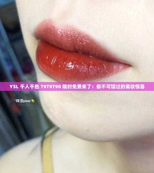 YSL 千人千色 YESE88：口红界的经典传奇