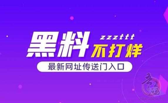 最新吃瓜爆料，就看法式黑料社：爆料资讯全覆盖