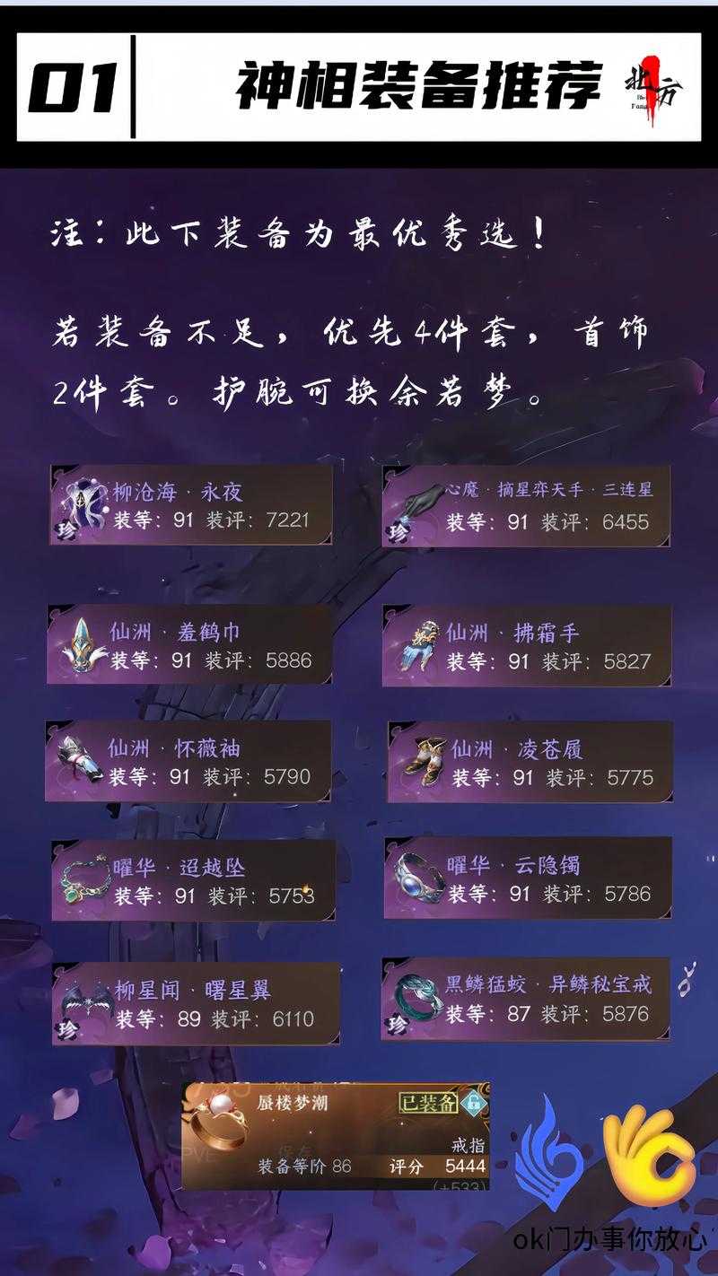 逆水寒90级装备神在哪？爆肝整理全职业毕业装清单！