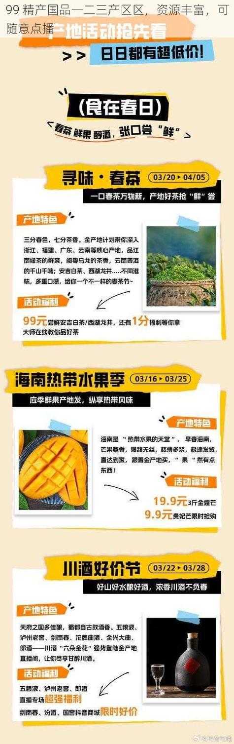 99品一二三产区区别深度解析：全面探寻各产区独特特征与差异根源