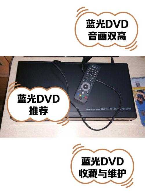 播放高清 DVD 碟片，享受极致视觉体验