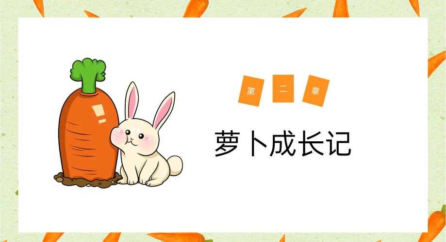 小孩半夜喂姐姐吃萝卜好吗探寻此行为背后的童趣与关爱究竟怎样