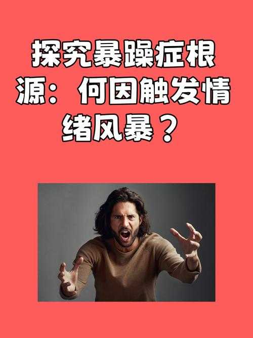 白天躁晚上躁天天躁：究竟是何种缘由让这份烦躁日复一日地蔓延