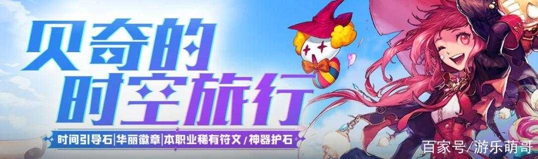 贝奇时空旅行奖励太绝了！这些资源必须抢光！