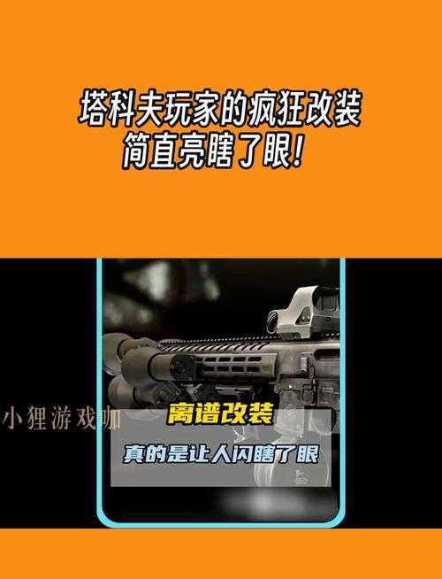 逃离塔科夫MP133改装神级攻略！一秒从萌新变大佬的改装秘籍