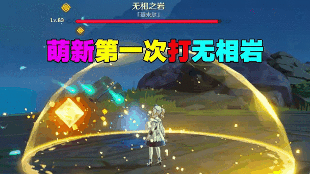 原神无相之风爆哭惨案！手残党零失误打法必看，3分钟秒懂通关诀窍