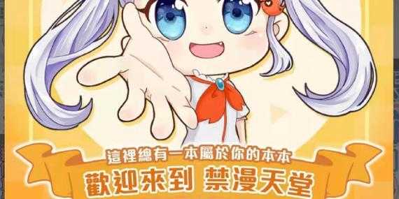 JMComic 网页版特点全面解析：漫画爱好者的天堂