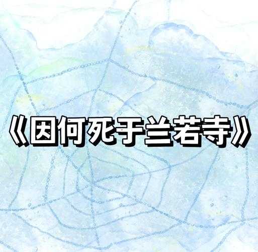 兰若寺惊现鬼门关：神秘之地引发诸多猜想