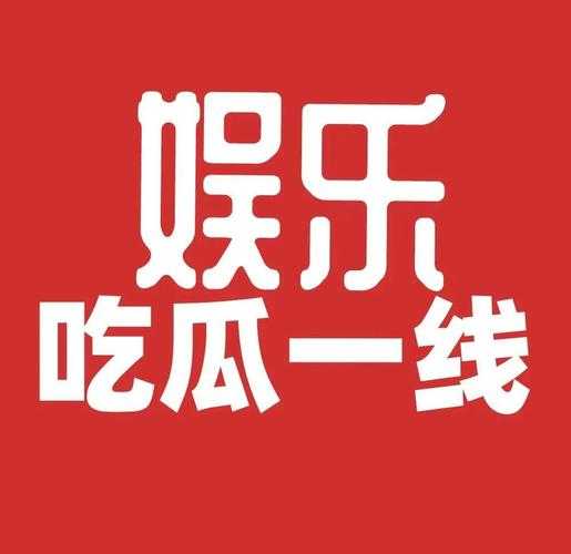 INTITLE 免费吃瓜爆料：最新娱乐资讯、明星八卦全在这里