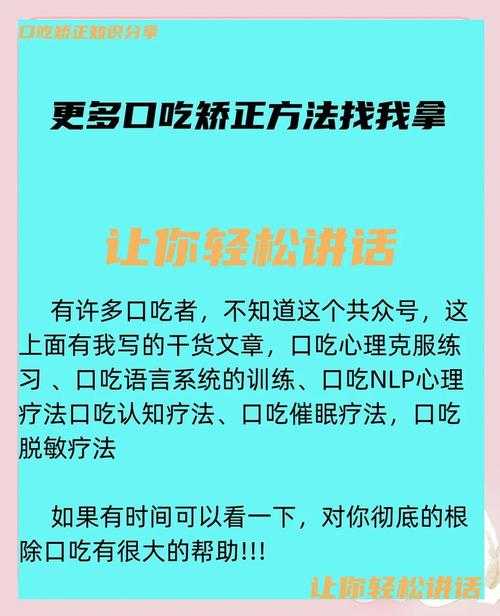 口吃技巧大揭秘：50 种实用方法助你摆脱口吃困扰