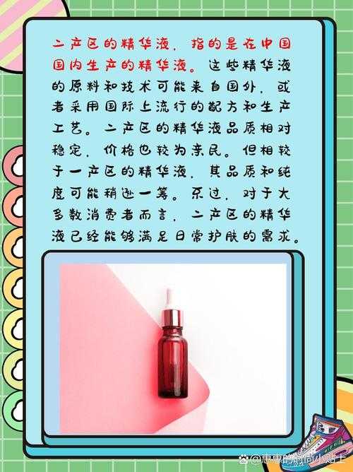 国产精华精华液一二三区别：深入剖析不同等级精华液的成分功效差异